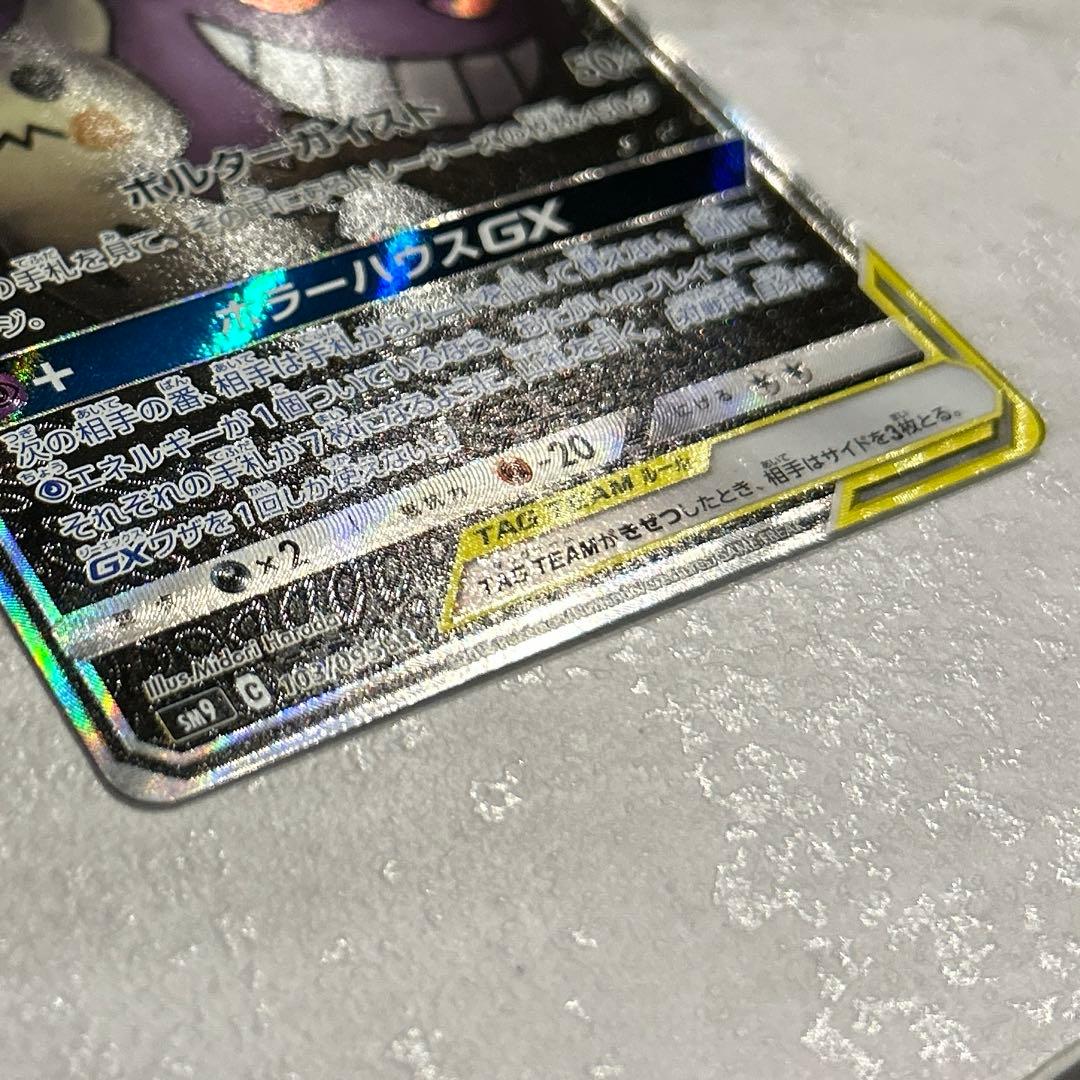 ポケモンカード　ゲンガー&ミミッキュ GX SR SA タッグボルト