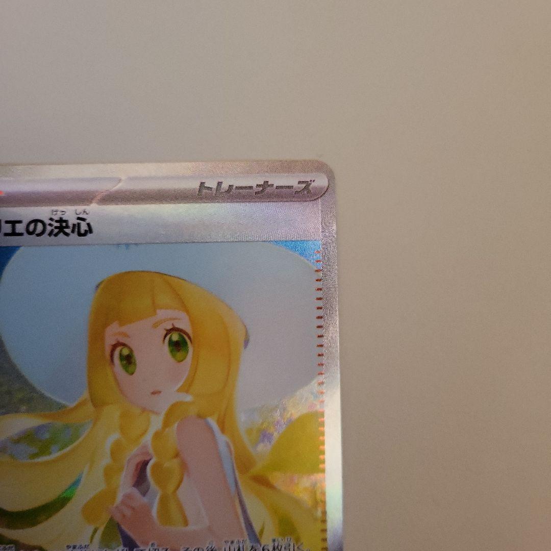 リーリエの決心　SAR