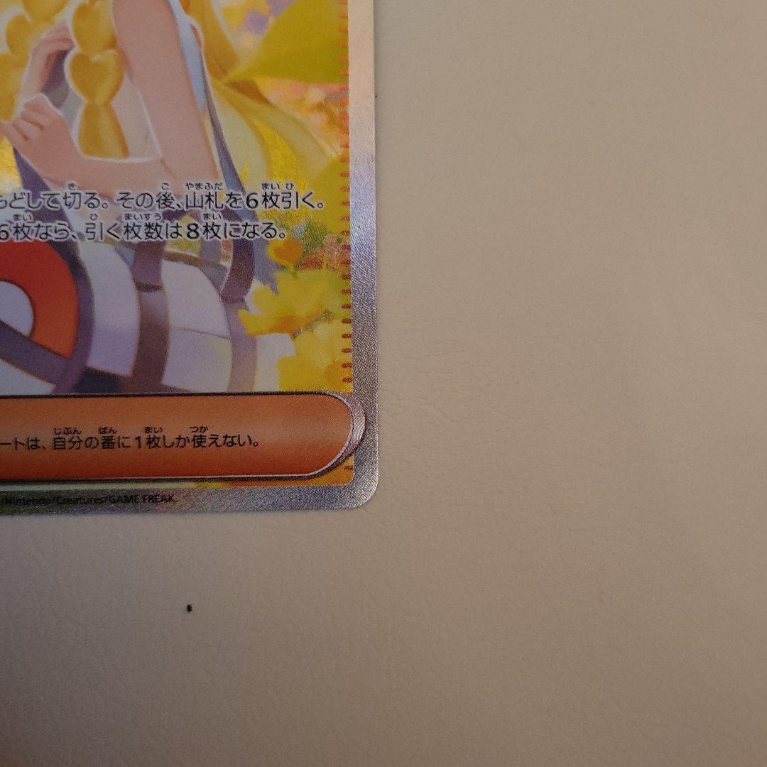 リーリエの決心　SAR