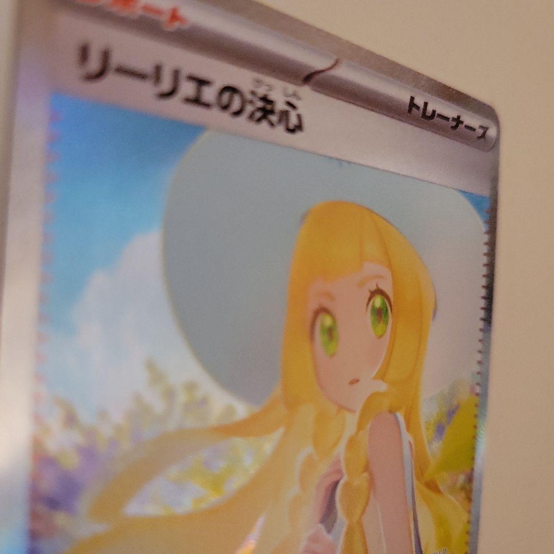 リーリエの決心　SAR