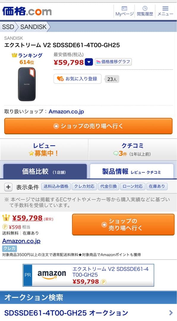 SanDisk Portable Extreme SSD（V2）4TB