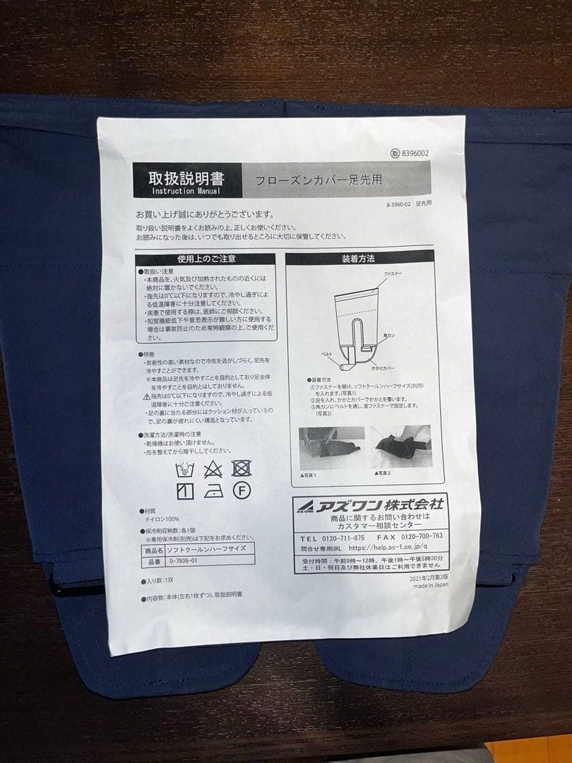 アイスグローブ　フローズンカバー足先用、手先用セット　アズワン