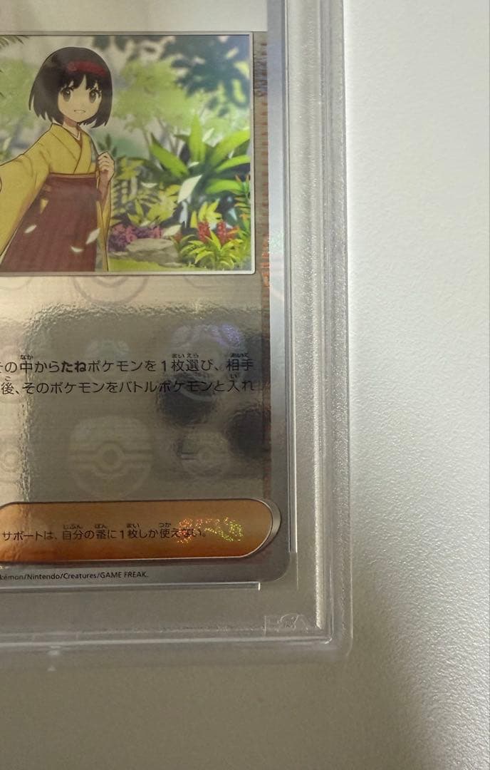 エリカの招待 マスターボールリバースホロ PSA10