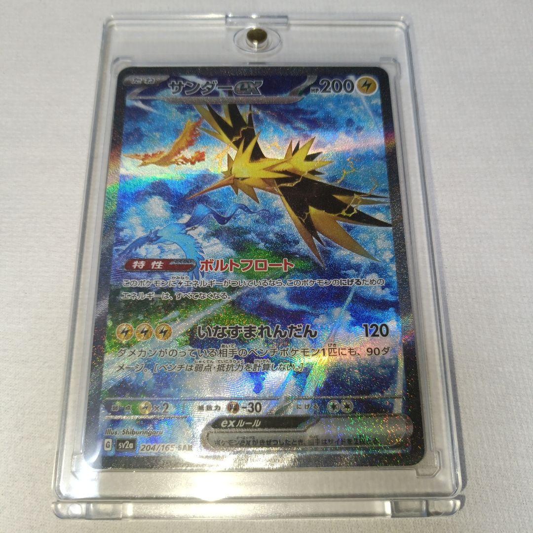 サンダーex SAR SV2a 204/165