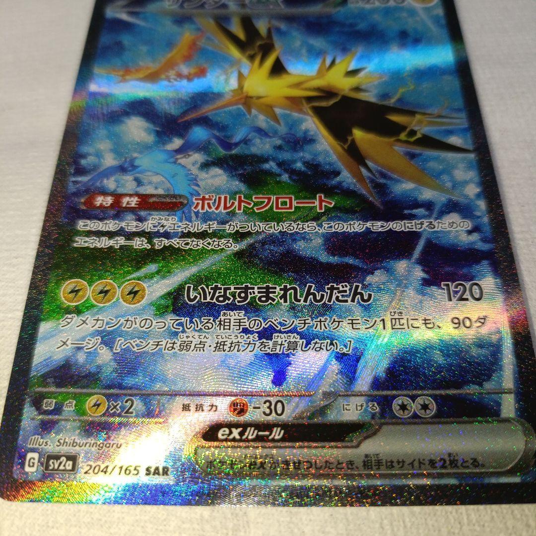 サンダーex SAR SV2a 204/165