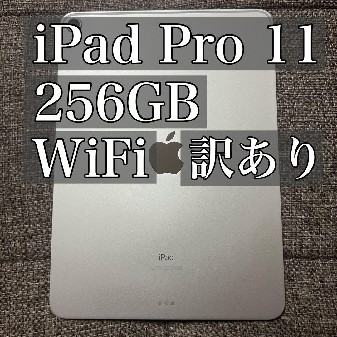 訳あり iPad Pro 11 第1世代 256GB WiFi