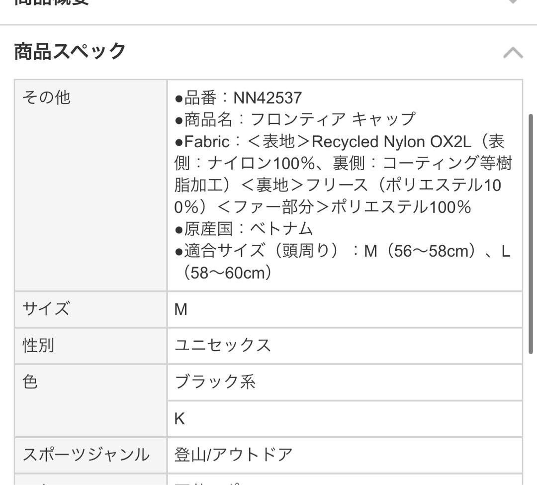 未使用品THE NORTH FACE フロンティアキャップ　ブラック　Mサイズ