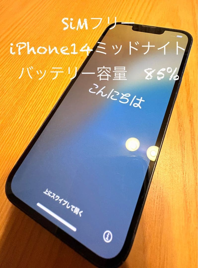 iPhone14 ミッドナイト　128G