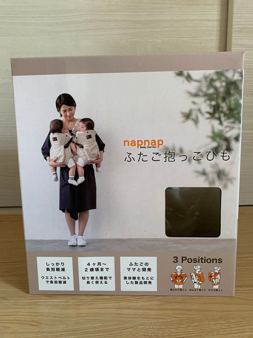 ナップナップ　双子抱っこ紐　ベージュ　ほぼ新品　美品