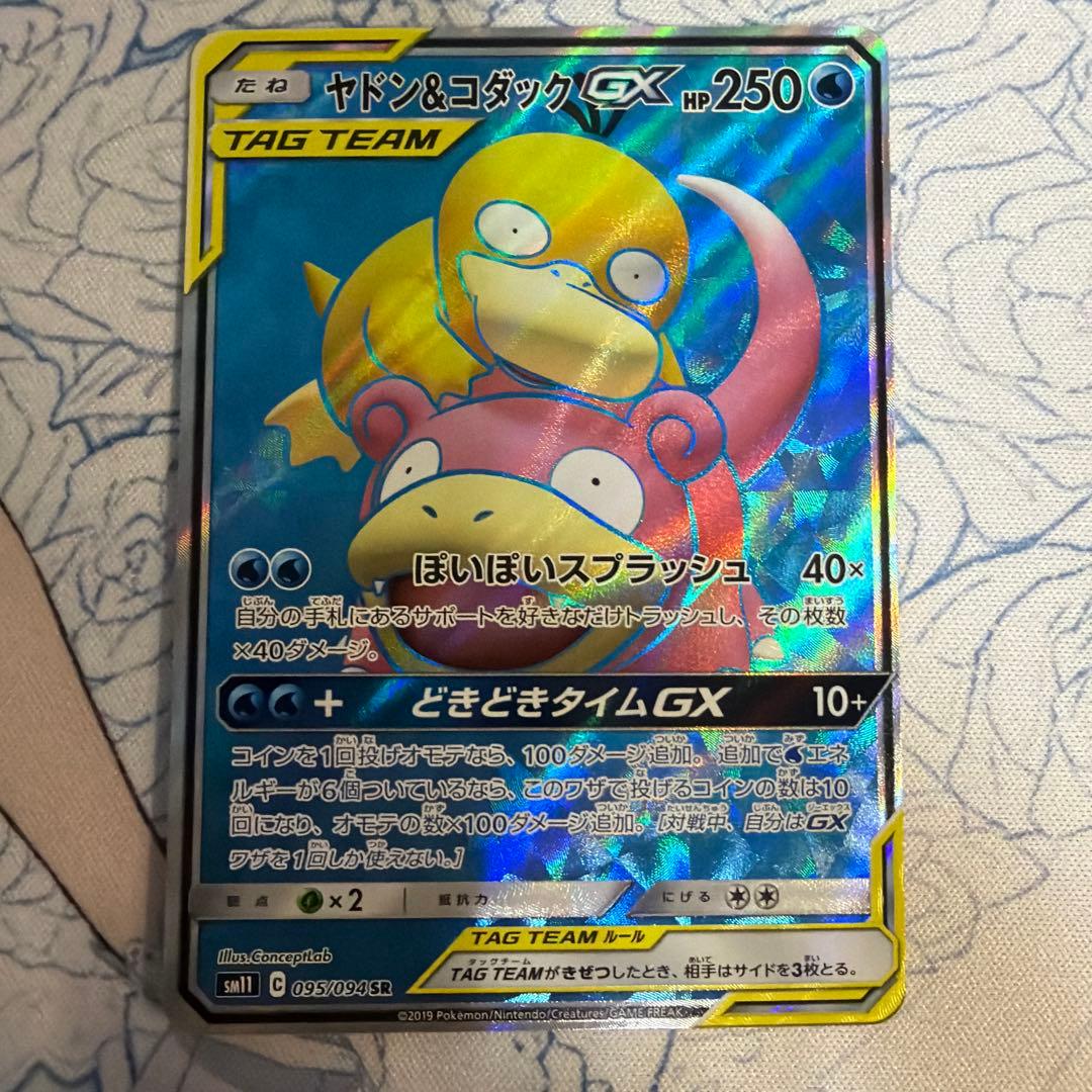 ヤドン&コダックGX SR HR SAR 3枚セット