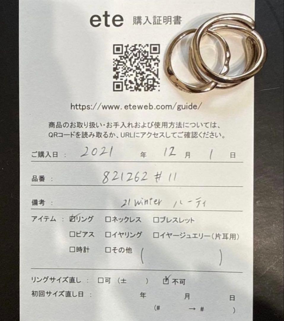 ete 冬限定 ハーティ ブラウンダイヤモンド パズルリング