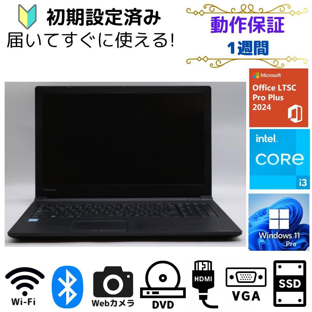 すぐに使用できる! ノートPC Windows11Pro 東芝