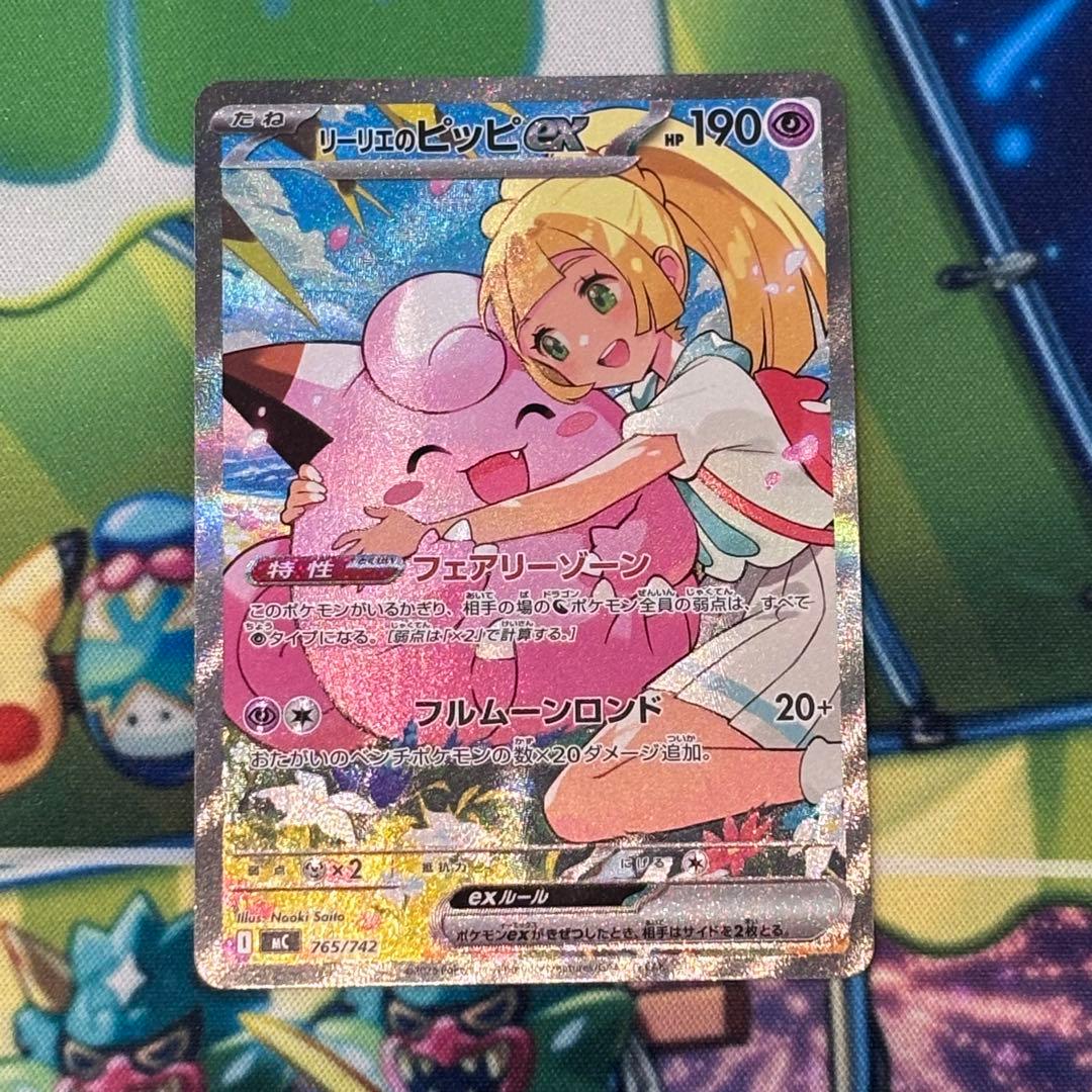 リーリエのピッピ　sar スタートデッキ100