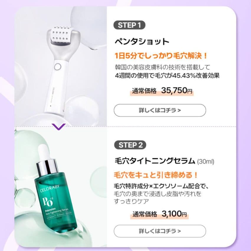 セロラバイ ペンタショット 毛穴セラム 専用ポーチ 3点セット 新品 未開封