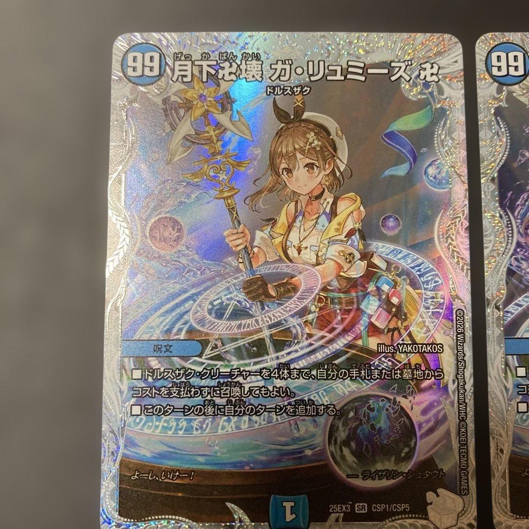 月下卍壊ガ・リュミーズ　ライザコラボ　2枚