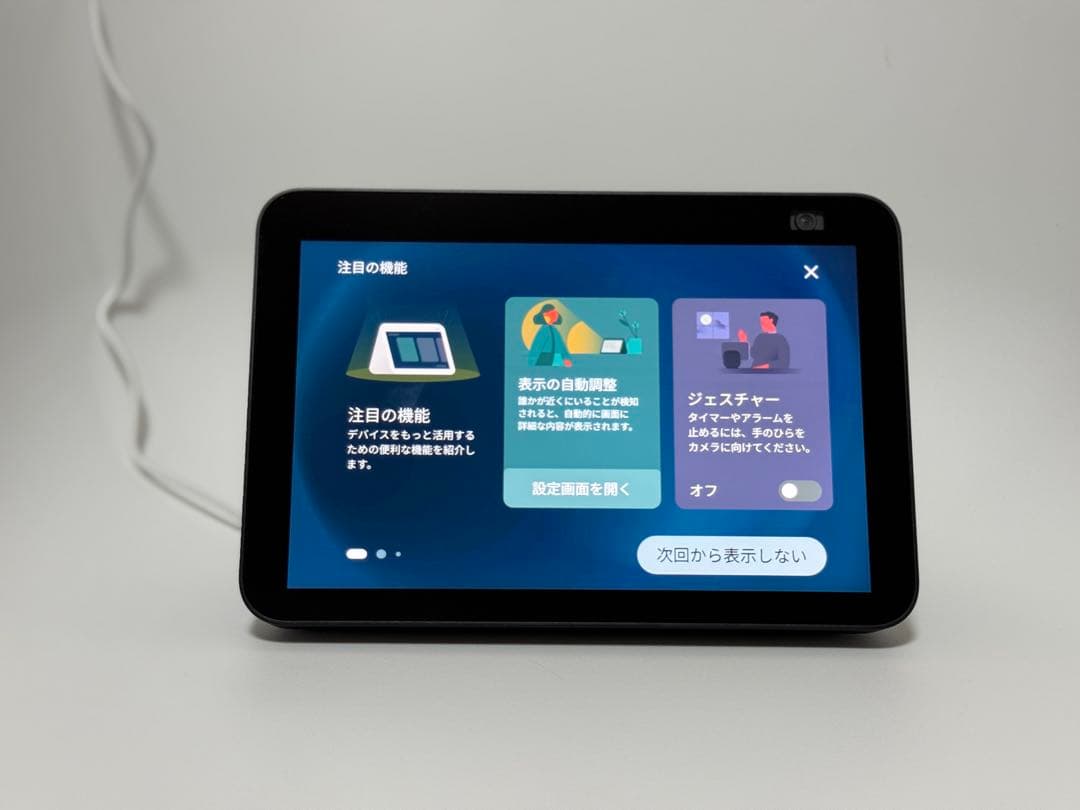 Amazon Echo Show 8 (第2世代)