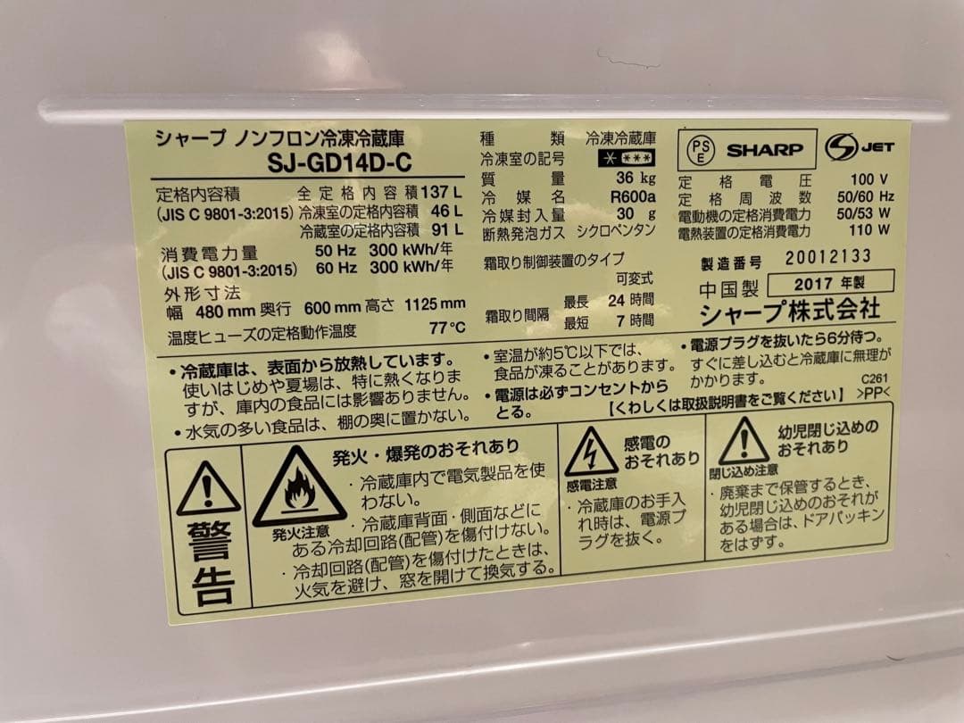 137L冷蔵庫 SHARP SJ-GD14D-C