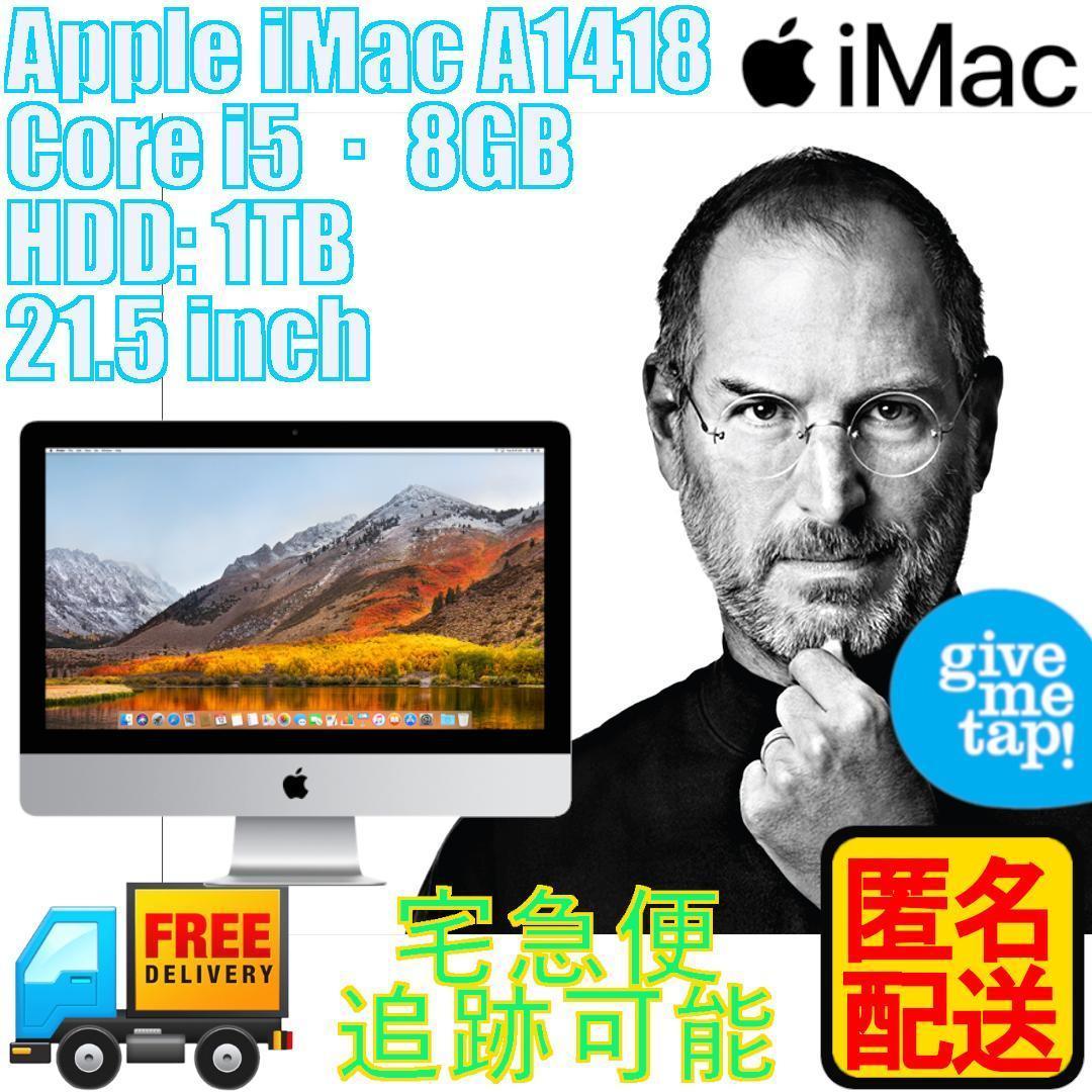 ✅iMac 2017 21.5インチ 8GB 中古 在宅ワーク・学習用 ✅