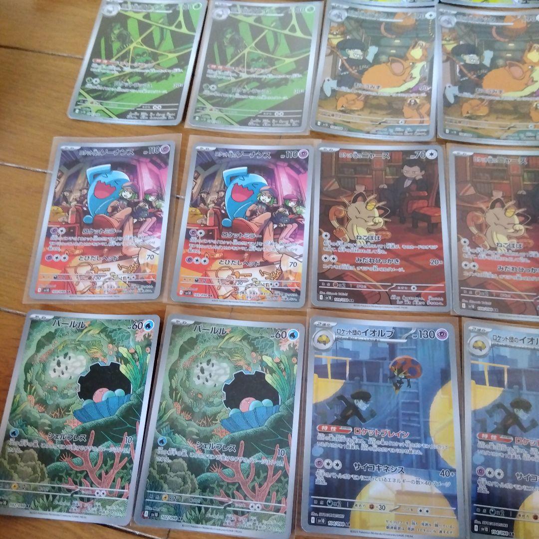 断捨離中　ロケット団の栄光　ARコンプ 12種類　2セット 24枚　@460