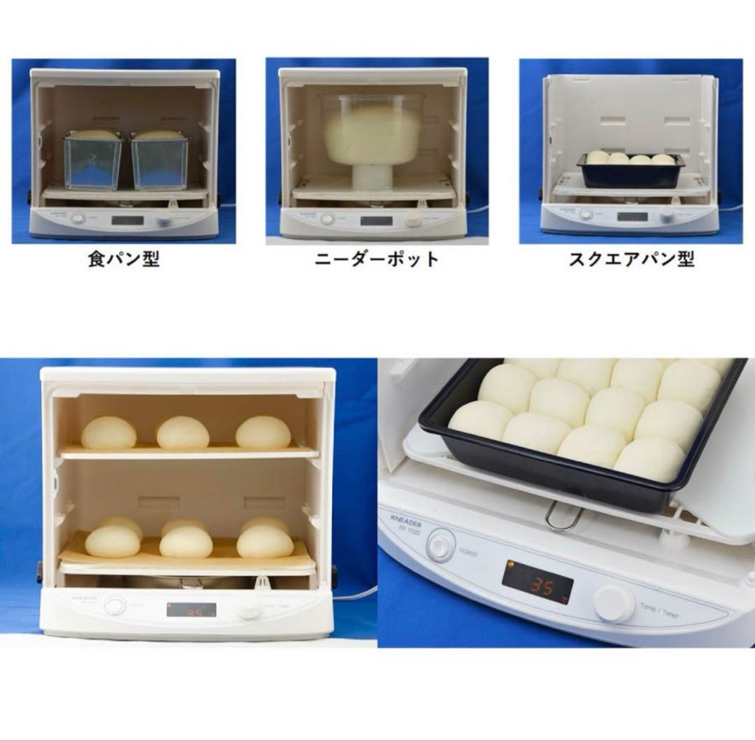 日本ニーダー洗えてたためる発酵器mini 美品