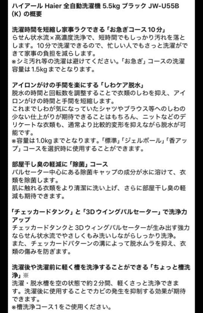 Haier 縦型洗濯機 5.5kg JW-U55B(K)