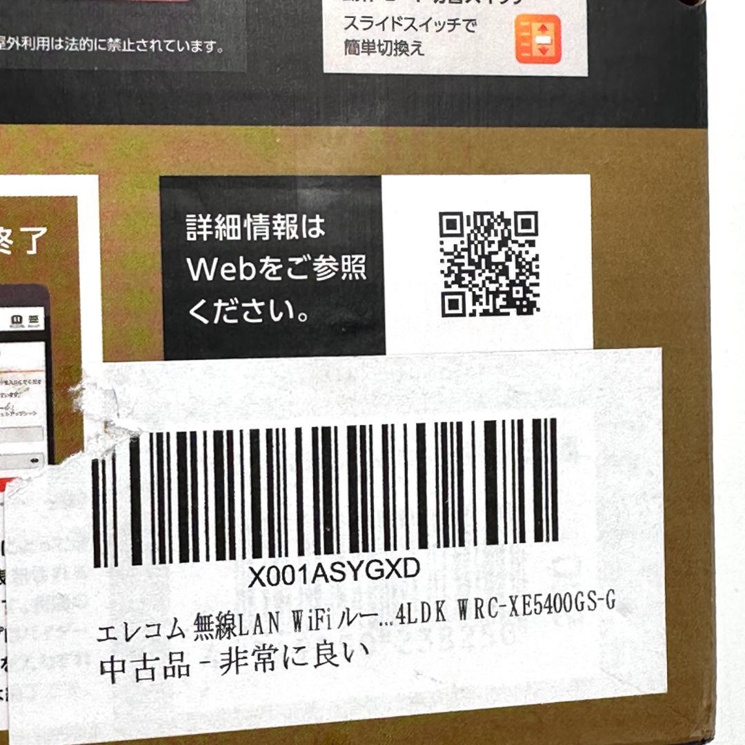 ELECOM 無線LANルーター WRC-XE5400GS-G