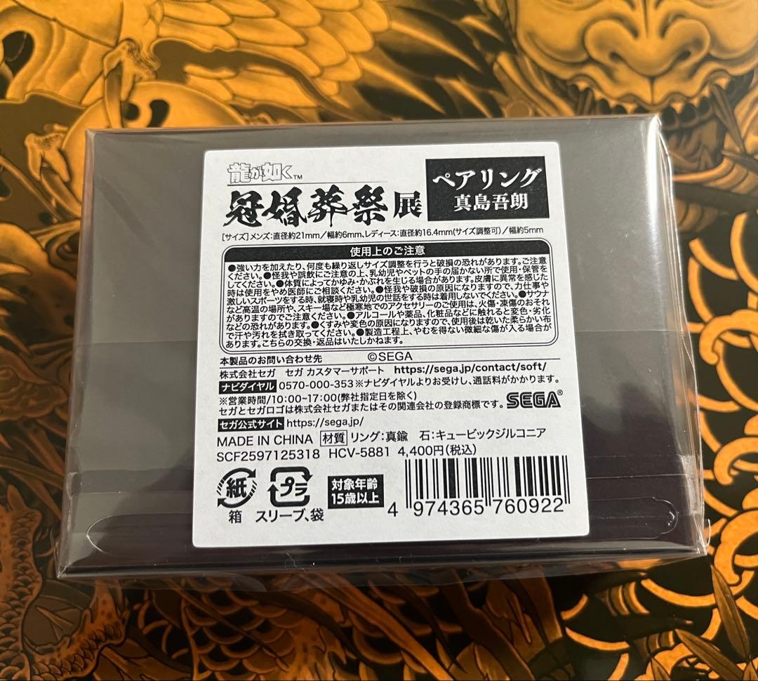 龍が如く 冠婚葬祭展 真島吾朗 指輪 ペアリング 真鍮 キュービックジルコニア