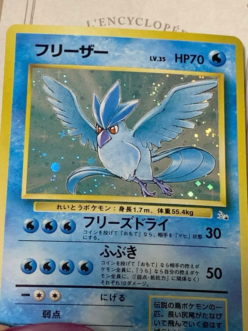 旧裏 フリーザー LV.35 No.144 ホロ ポケモンカード 初期