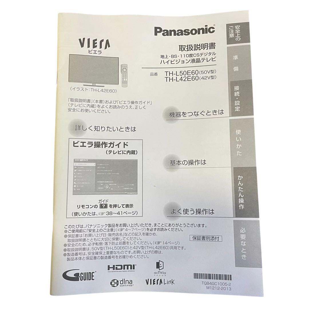 【メ0212-28】Panasonic VIERA 42インチ LCDテレビ