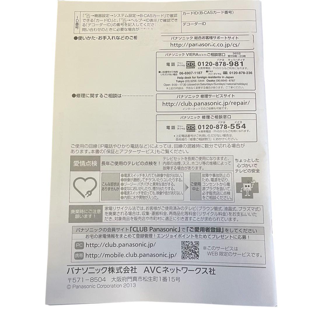 【メ0212-28】Panasonic VIERA 42インチ LCDテレビ