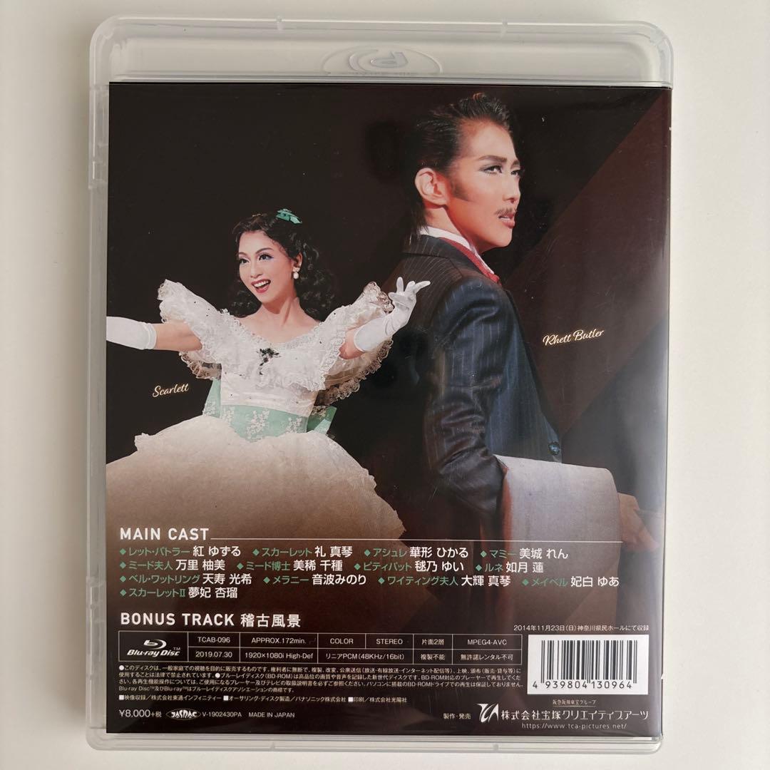 星組 全国ツアー公演 宝塚グランドロマン 風と共に去りぬ