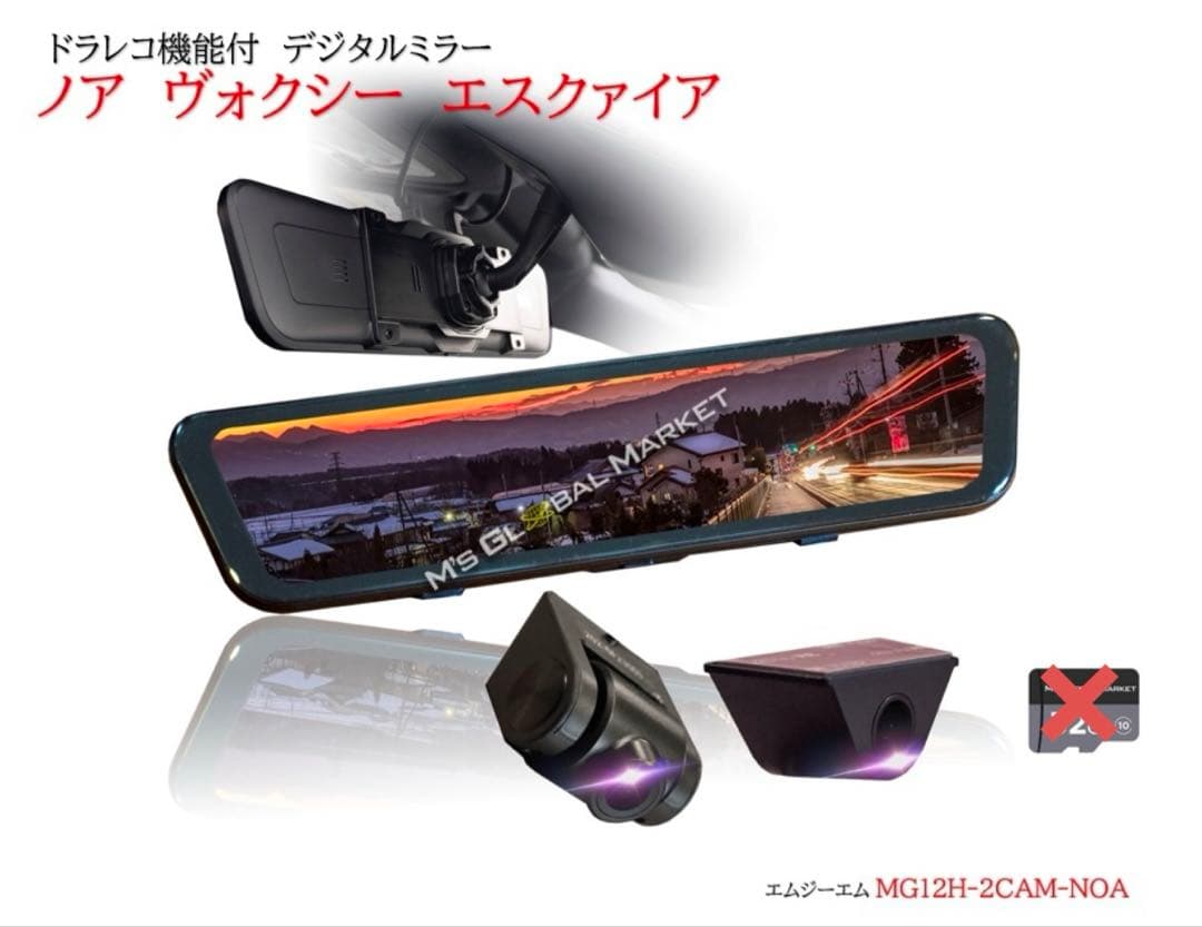 M's Global Market ドライブレコーダー内臓デジタルインナーミラー