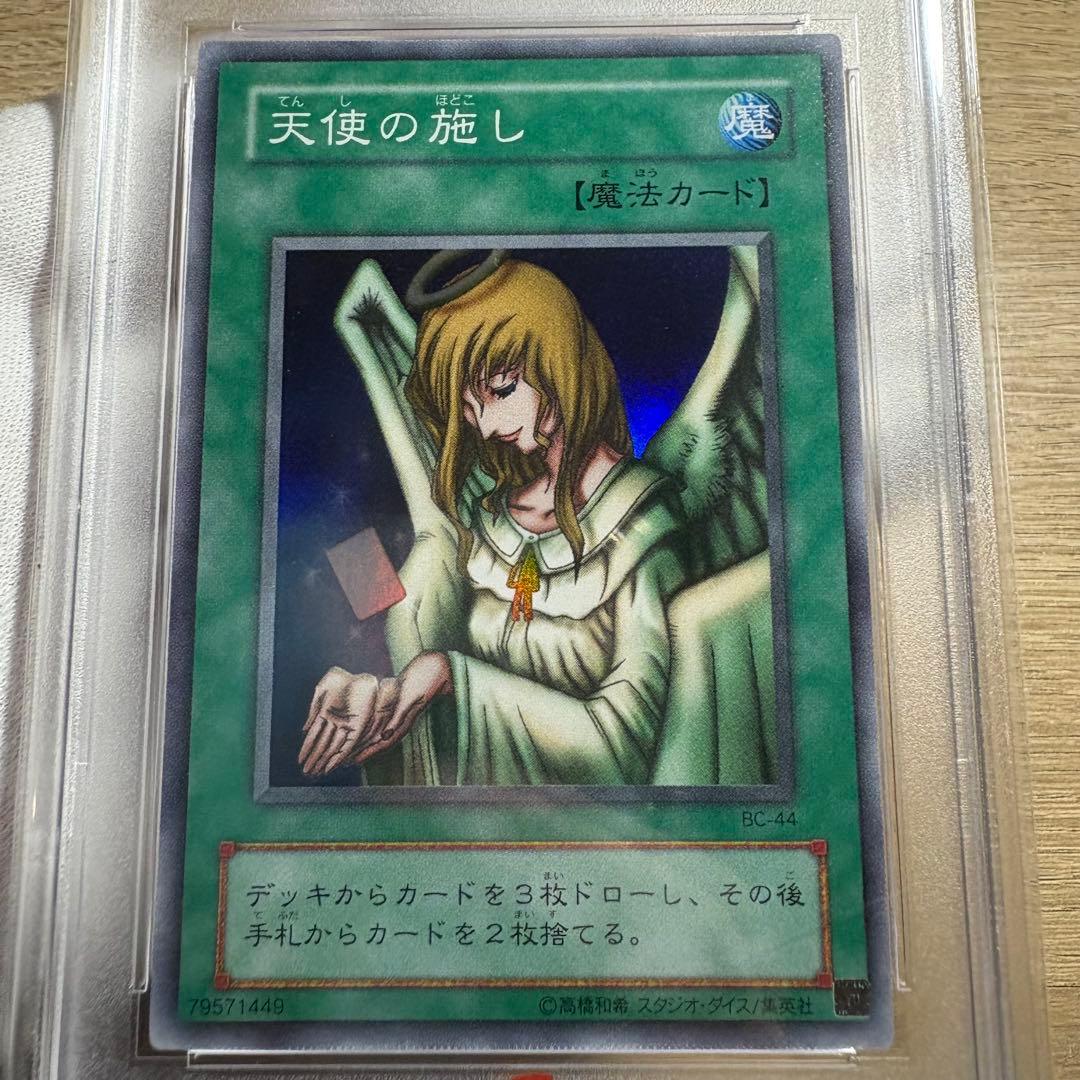 鑑定品 PSA10 極美品　世界31枚　最安値　天使の施し　二期　スーパー