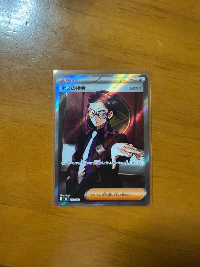 し*ろ様 ボスの指令 サポートカード カラスバ