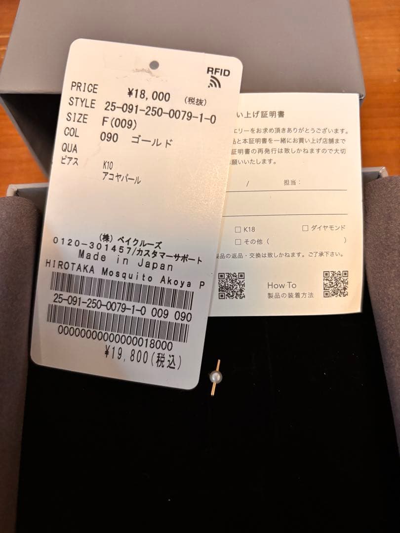 Mosquito アコヤパール バー ピアス