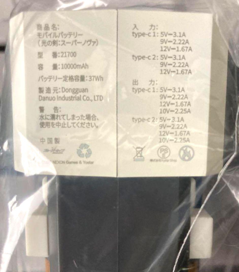 【ブルーアーカイブ】モバイルバッテリー（光の剣：スーパーノヴァ）