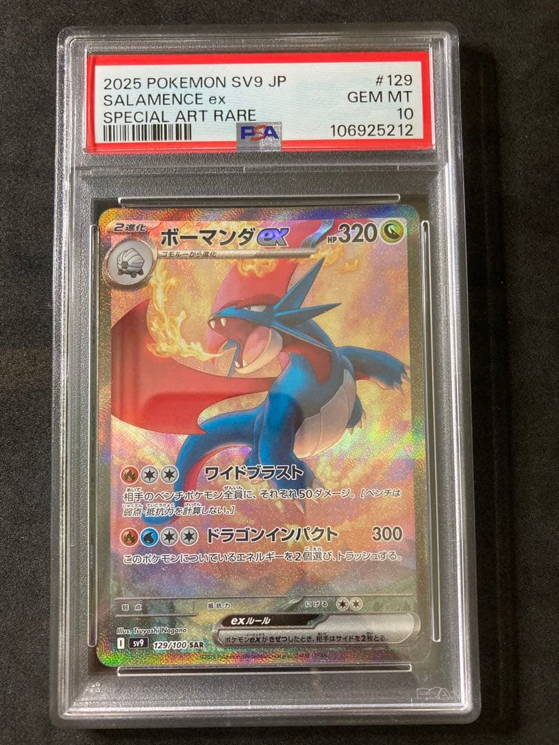 ボーマンダ　PSA10 連番　バトルパートナーズ