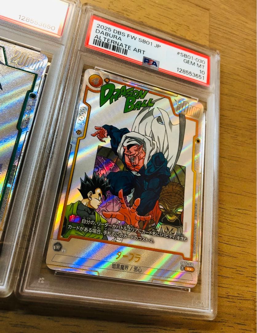 【PSA10連番】マンガブースター01 ラディッツ ＆ ダーブラ 2枚セット