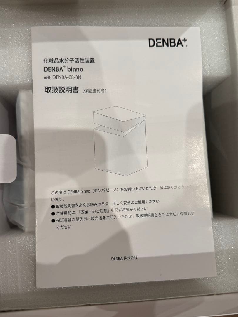 【新品】DENBA binno デンバ ビューティー ビーノ化粧品専用ボックス