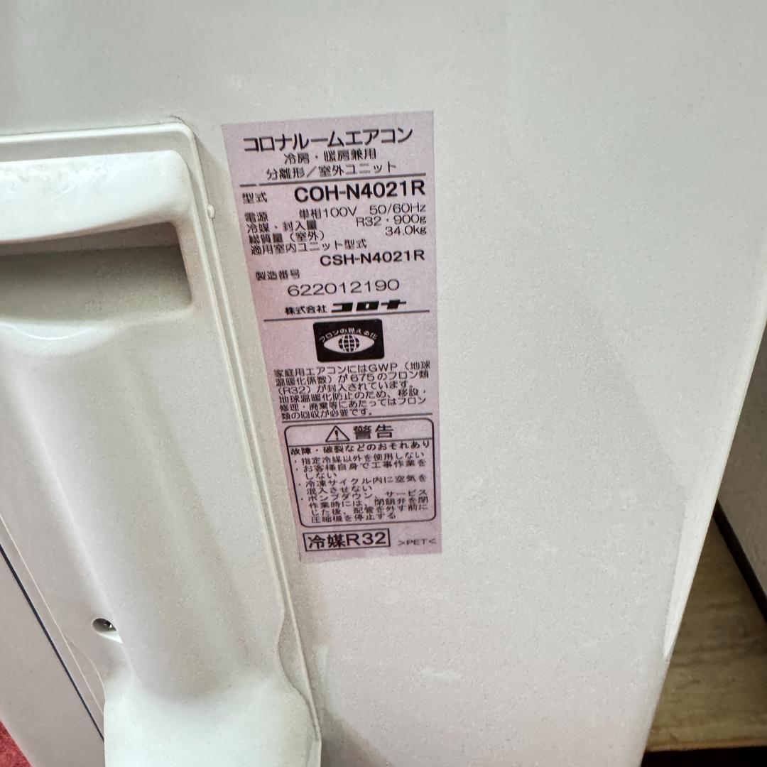 東京23区配送無料　美品コロナ4.0kw　2021年製　14畳用　洗浄/除菌済み