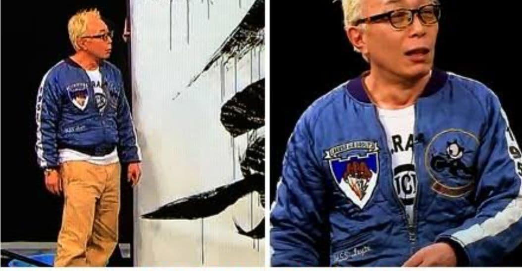 超希少☆トイズマッコイTOYS McCOYスカジャン世田谷ベース所ジョージ所さん