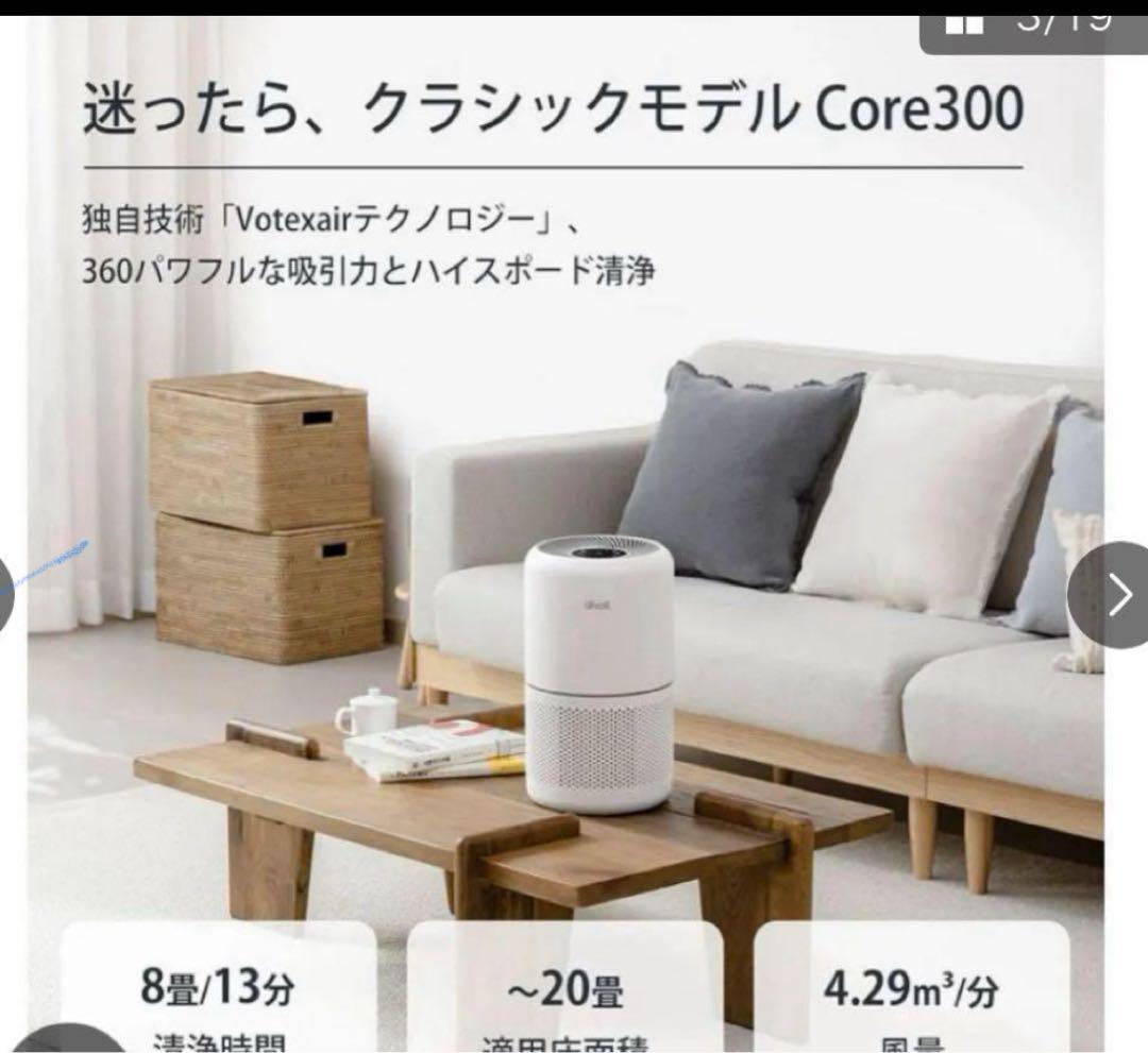 Levoit 空気清浄機 Core3002025年製