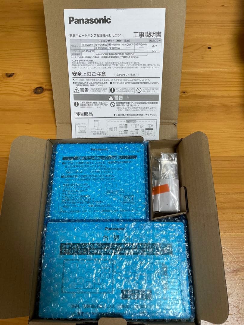 Panasoni HE-TQWKW 給湯機用リモコン