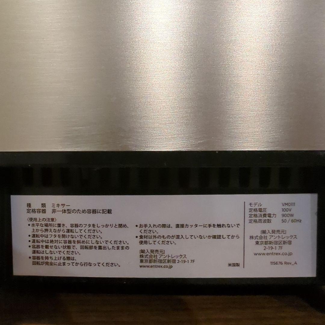 Vitamix (使用頻度少・箱なし)