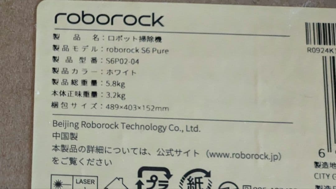 ロボロックS6 Pure S6P02-04