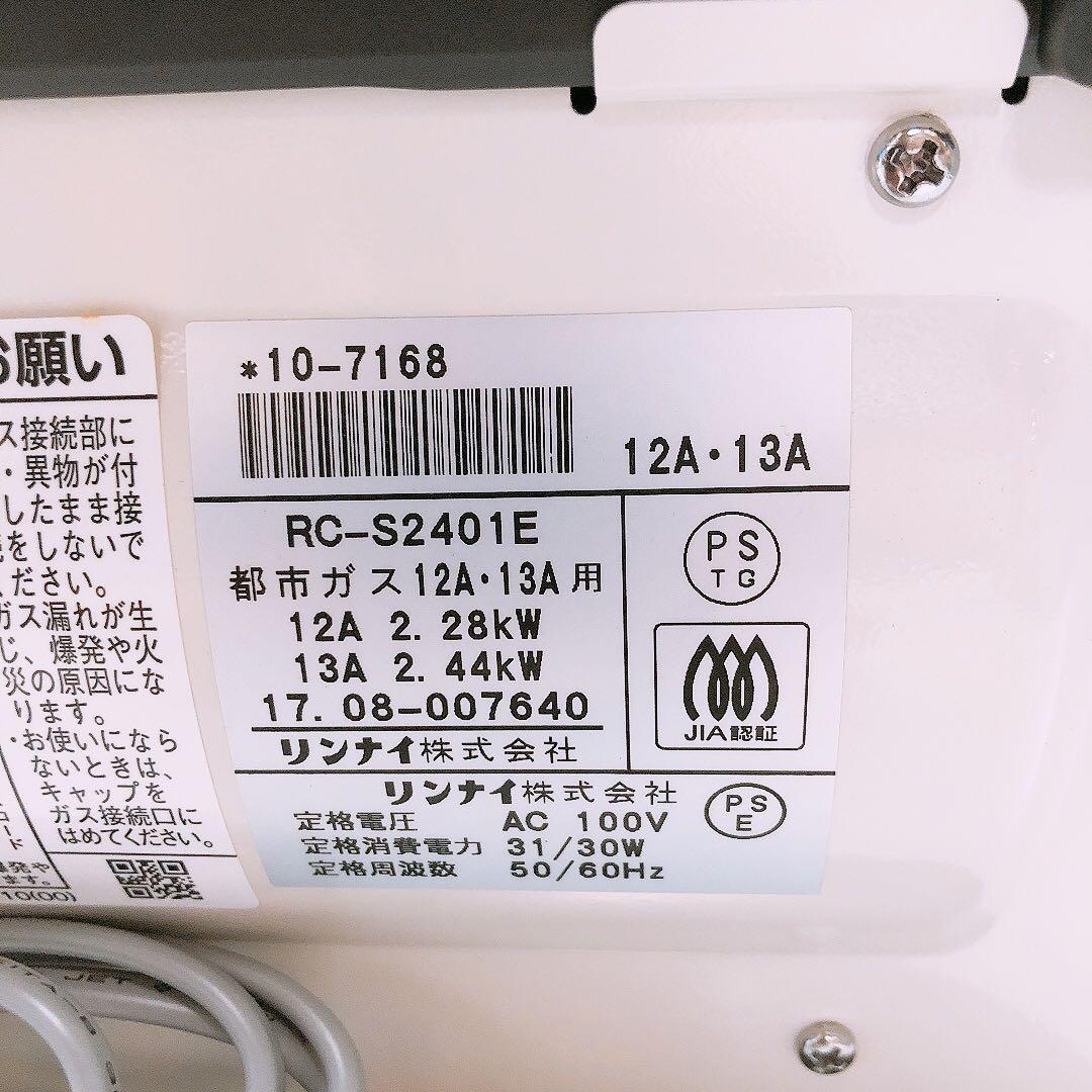 通電OK 未使用保管品 リンナイ ガスファンヒーター 都市ガス用 17年製