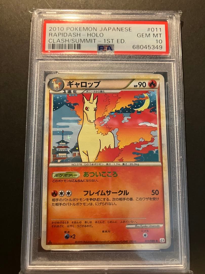 【PSA10】ギャロップ レジェンド　L3 頂上大激突 011/080 1st