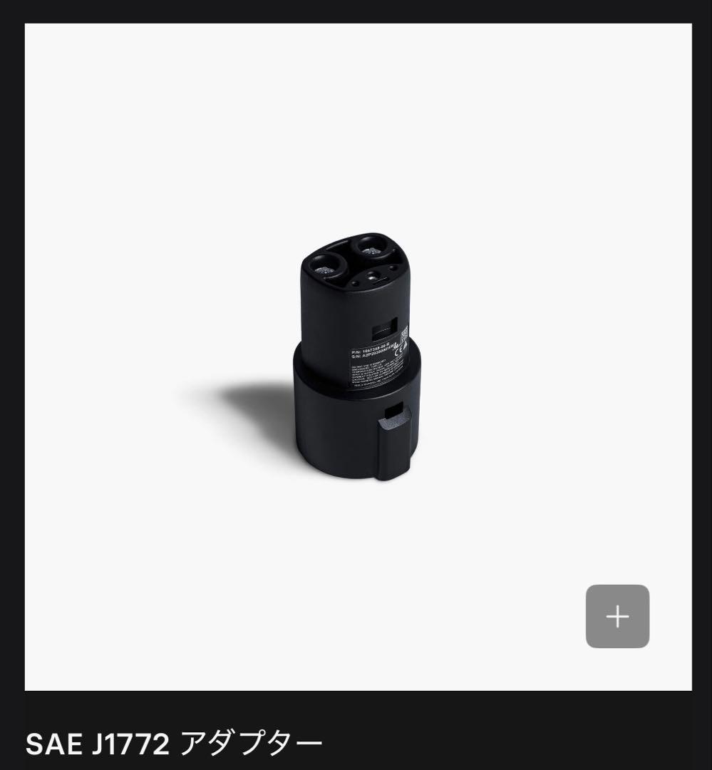 TESLA GEN II モバイルコネクター