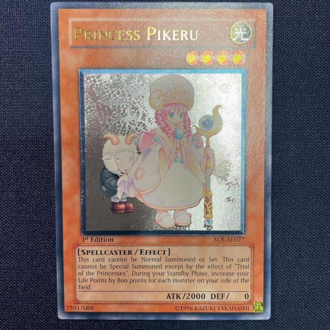 遊戯王　魔法の国の王女ピケル　旧アジア版　レリーフ