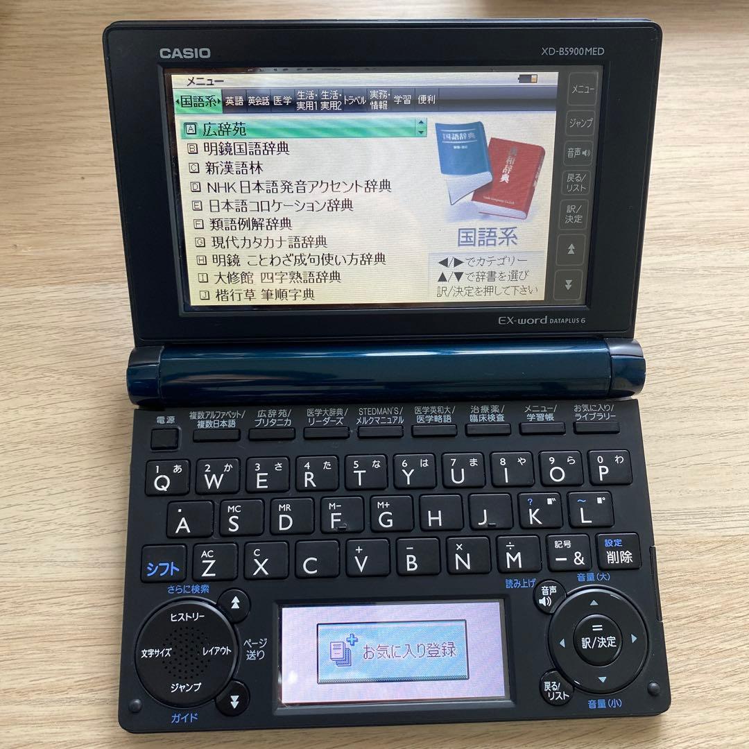 医療　電子辞書　CASIO XD-B5900MED